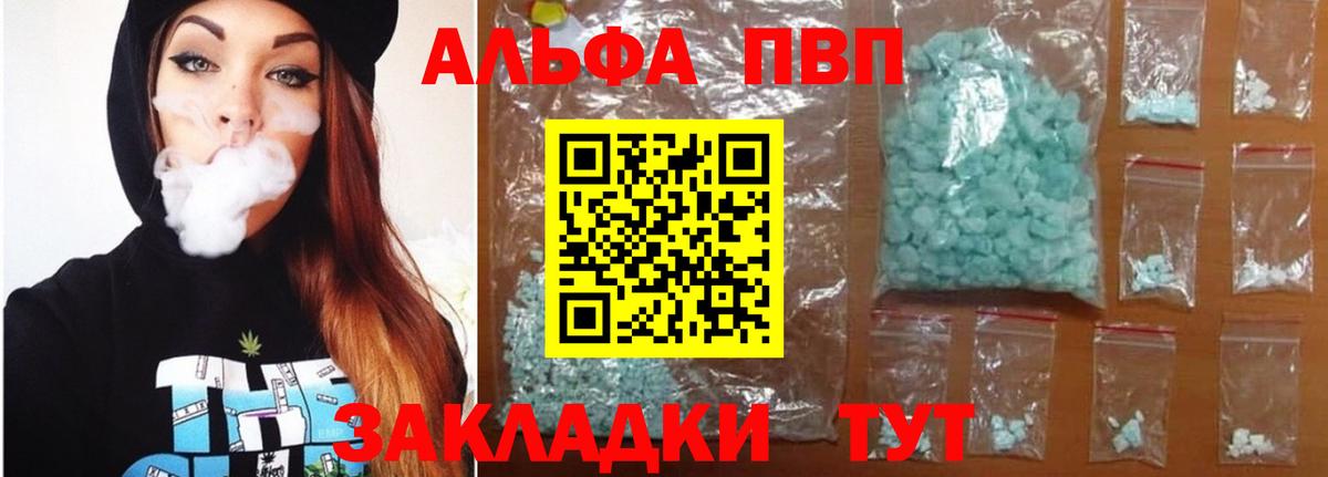 Кемерово  Alfa_PVP Crystall  Вход с VPN 