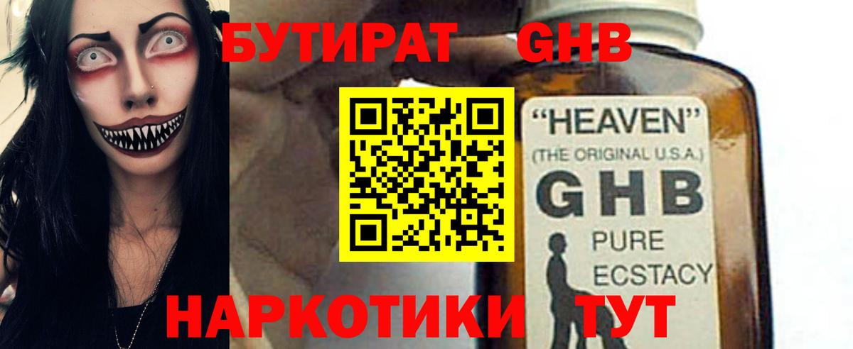 БУТИРАТ буратино Кемерово