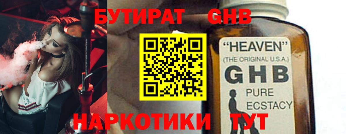 Кемерово  Бутират жидкий экстази  Вход с VPN 