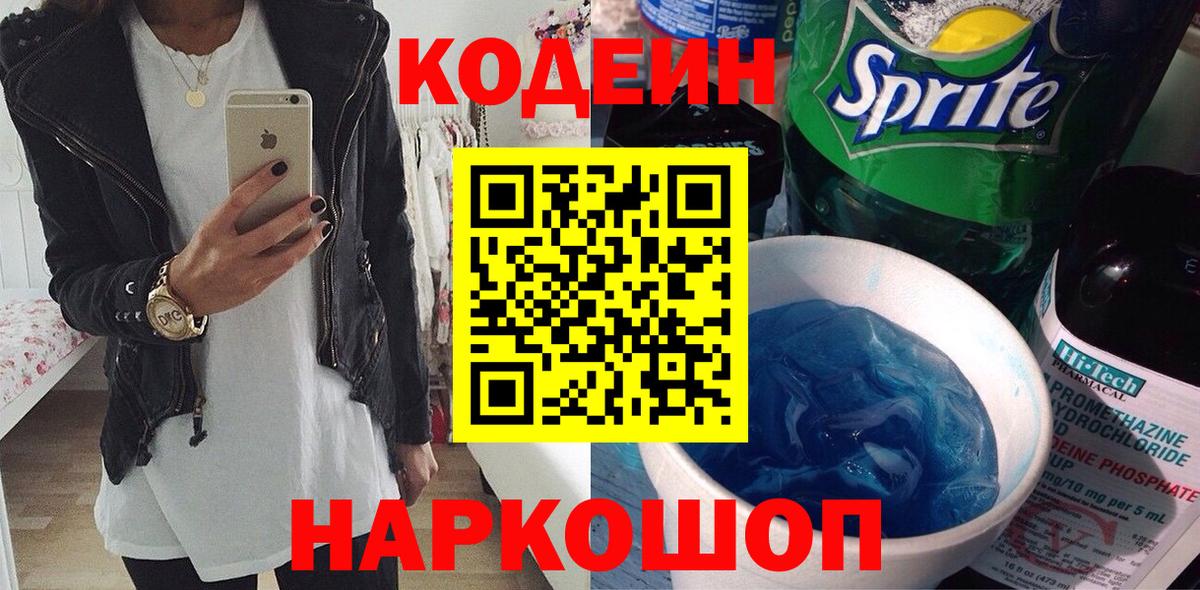 где купить наркоту  Вход с VPN  Кемерово  Codein Purple Drank 