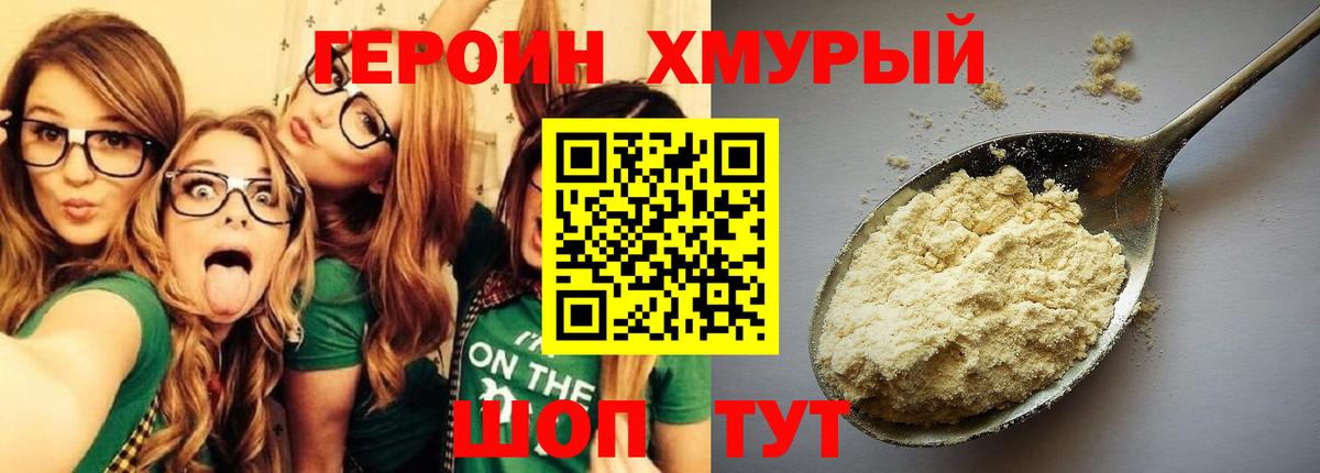 Героин гречка Кемерово