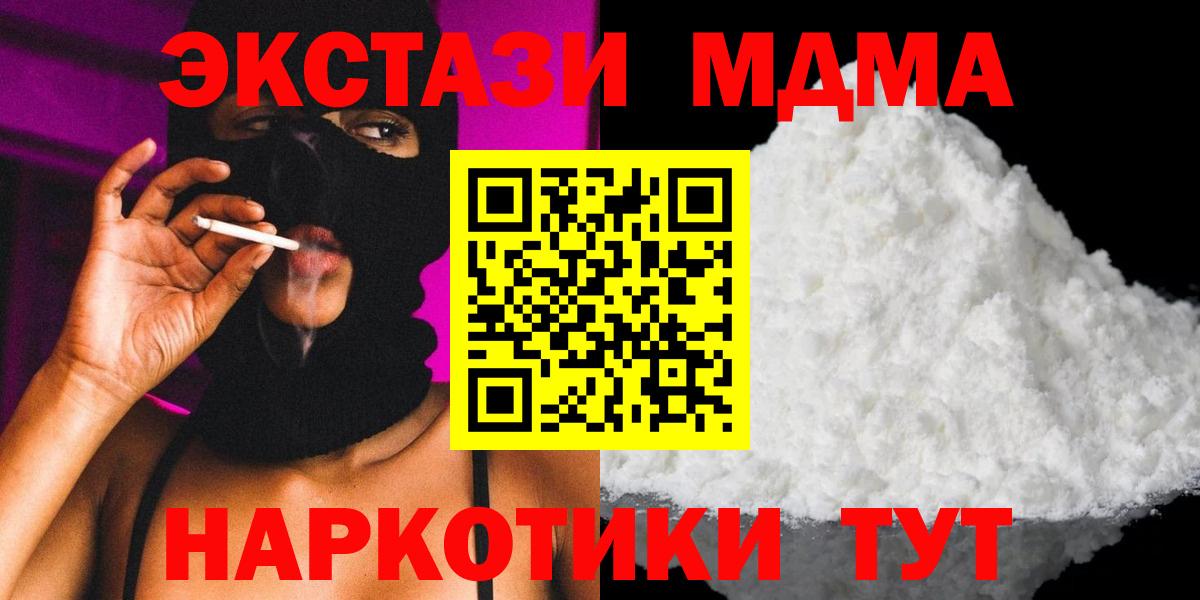MDMA Molly  МДМА кристаллы  Кемерово  MDMA  Вход с VPN 