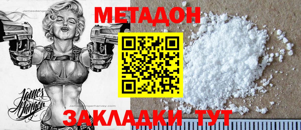 МЕТАДОН мёд  Вход с VPN  МЕТАДОН methadone  Кемерово 